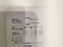 账单-好利来(宣武门店)
