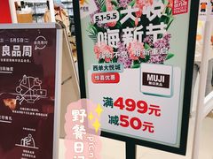 -MUJI无印良品(西单大悦城店)