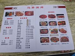 -马贤涮烤(超英·长乐家园店)