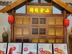 -锦绣金山人家(友谊店)
