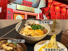 -多味居(剪子巷店)
