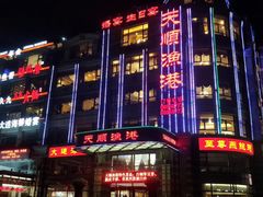 -天顺渔港·海景餐厅(星海广场店)