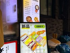 -张果佬年糕卷(科巷店)