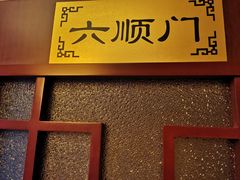 -忆乡情铁锅炖鱼饭店(延庆店)