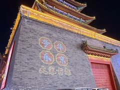 -鼓楼夜市