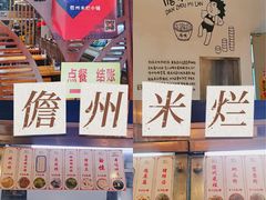 -椰小调.儋州米烂(名门店)