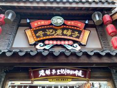 -重庆十八梯传统风貌区