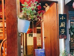 -小厨子私房菜·云南美食店