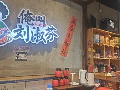 -刘淑芬·活鱼铁锅炖(北京首店)