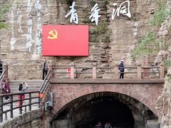 -红旗渠风景区