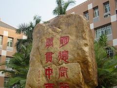 -广东外语外贸大学(白云山校区)