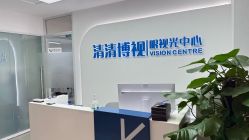 -清清博视儿童眼视光中心(角门西店)