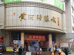 -黄河时装城(虎门店)