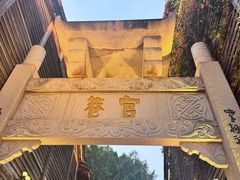 -三坊七巷历史文化街区