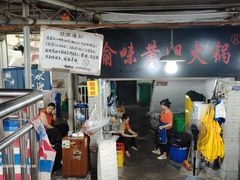 -渝味黄姐火锅(黄泥村店)