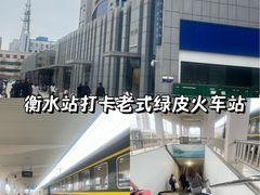 -衡水站