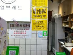-韩国利尔面包(桂林路店)