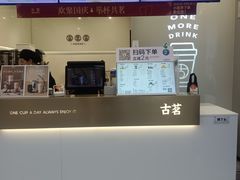-古茗(南坪万达步行街店)
