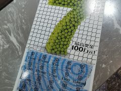 -中国体育彩票(美罗城店)