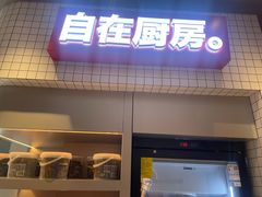 门面-肯德基(盘龙奥莱店)