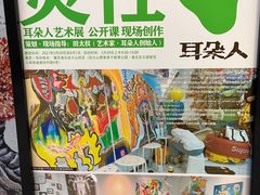 -耳朵人艺术(解放碑校区)