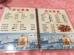 -苏记美食(张槎一路店)