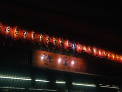 门面-熊藏居酒屋(kkone店)