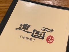 -建国328 本帮小馆·面馆