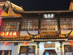 -得月楼·省级非遗·传统苏帮菜(观前店)