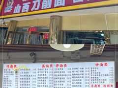 -致和老涮庄山西刀削面(万寿路4号院店)