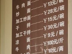 -清真·马安军辣子牛肉面