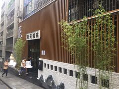 -琬苑鸽庄·川粤融合菜(解放碑总店)