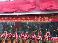 门面-潮悦牛肉火锅城(水贝店)