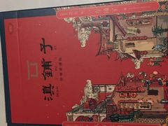 -滇铺子(欣都龙城店)
