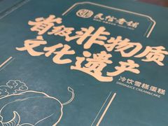 -民信老铺(双皮奶博物馆店)