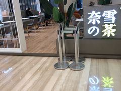 -奈雪的茶(市百一店)