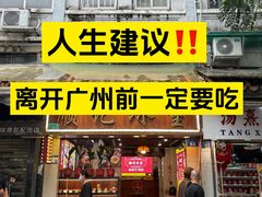 -顺记冰室(宝华路店)