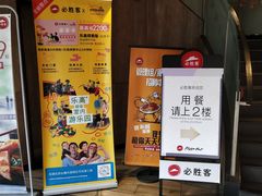 门面-必胜客(广渠路店)