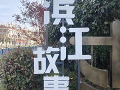 -世博源公馆·本帮融合菜·主题包厢·江景餐厅