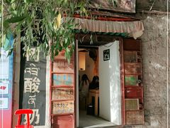 门面-古树酸奶(八廓南街店)