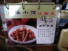 -兰溪小馆(东直门簋街店)