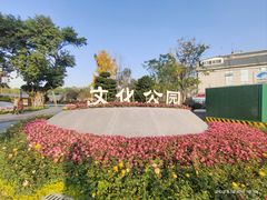 -成都市文化公园