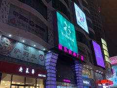 -吾悦广场(天津和平店)
