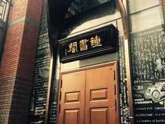 -钟书阁(松江泰晤士小镇店)