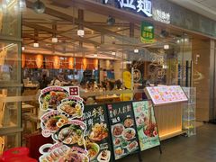 -味千拉面(淮安楚州万达店)