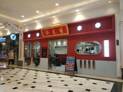 -裕莲楼(环球港店)