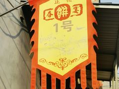 -康陵正德春饼宴26号