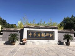-仓颉庙