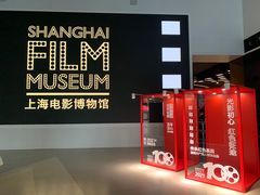 -上海电影博物馆