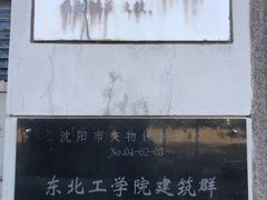 -东北大学(南湖校区)